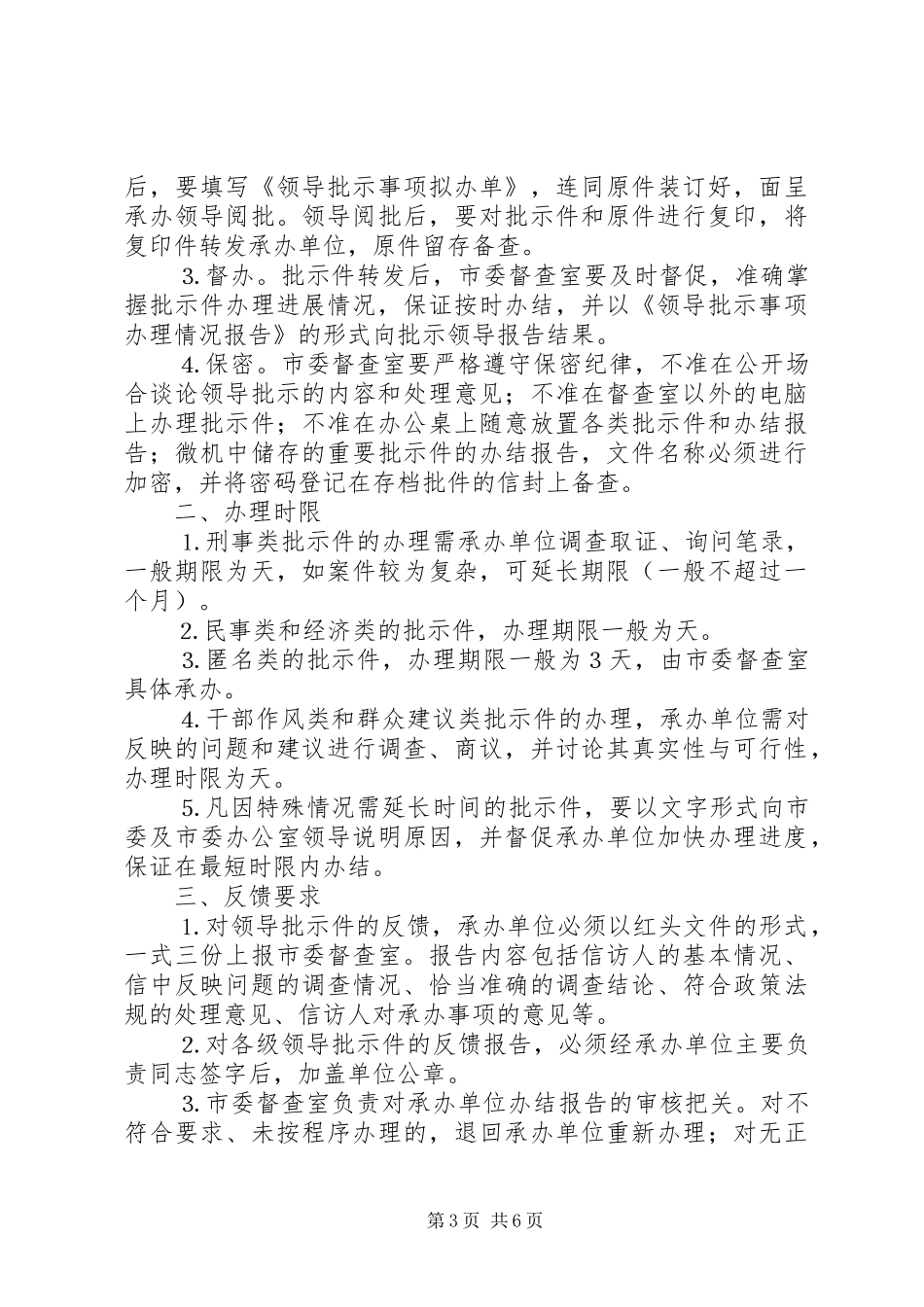 党委系统督查规章制度细则及考核办法_第3页