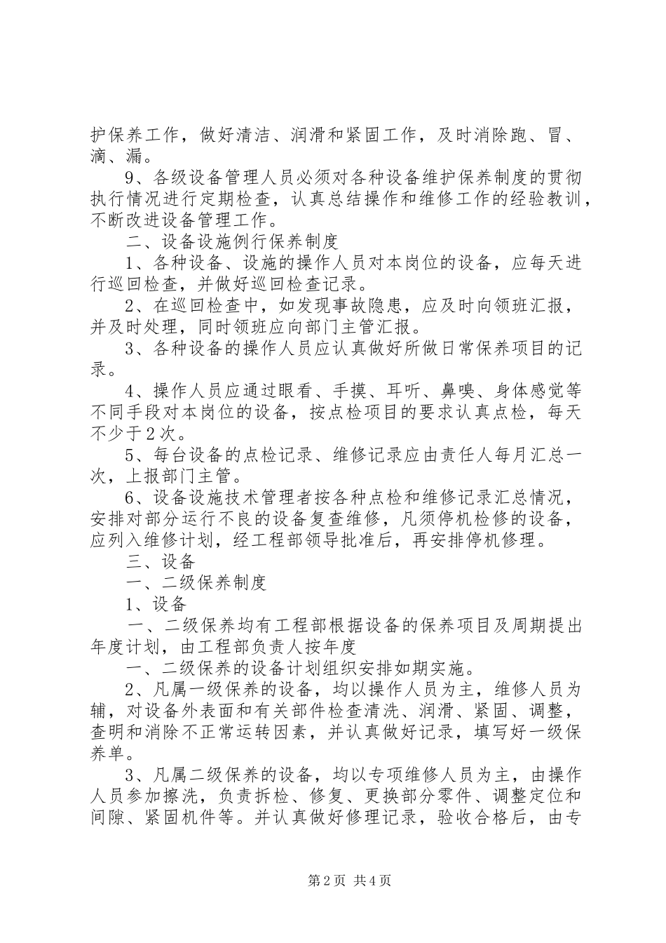 设备设施维护保养管理规章制度_第2页