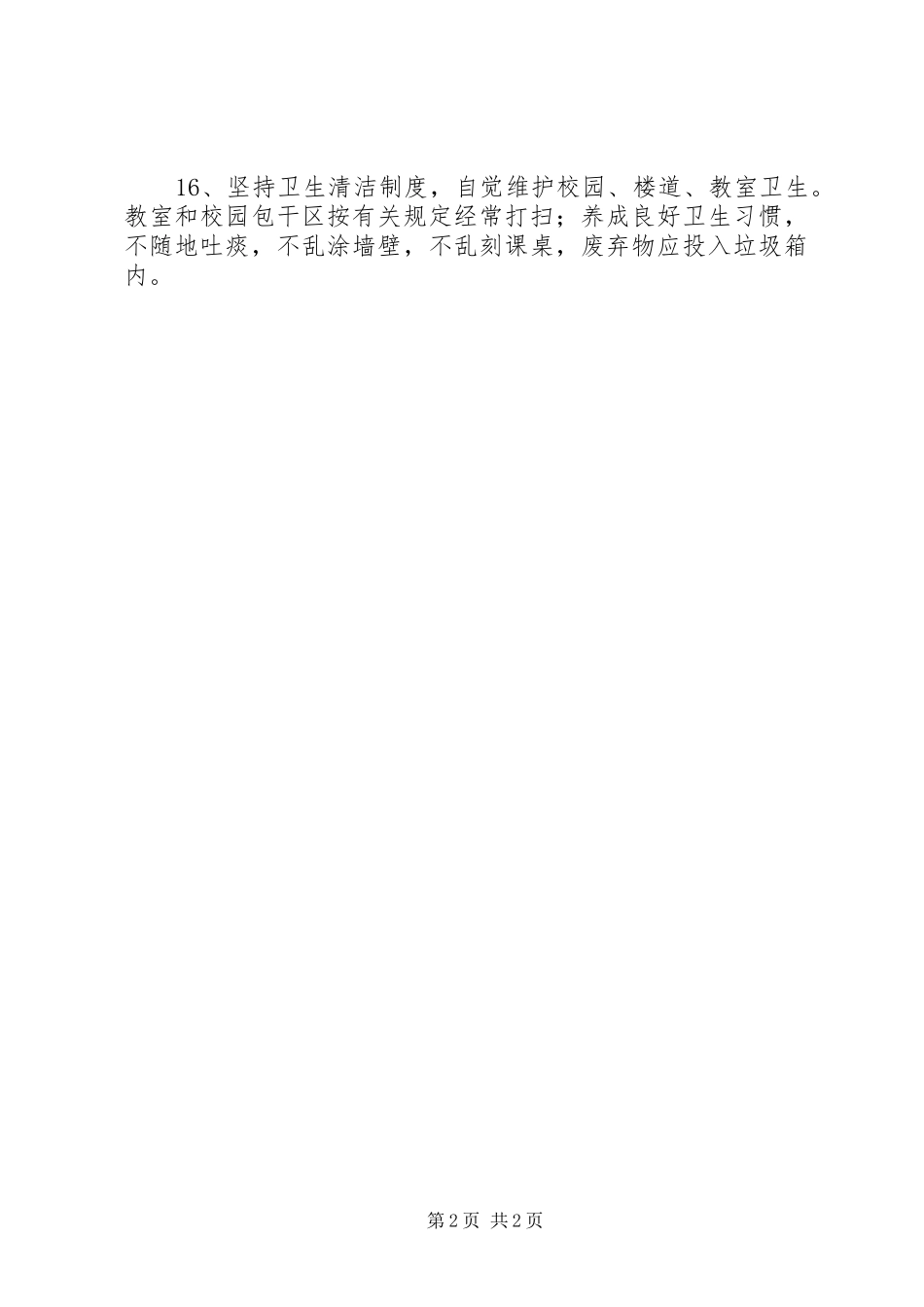 学校园管理规章制度_第2页