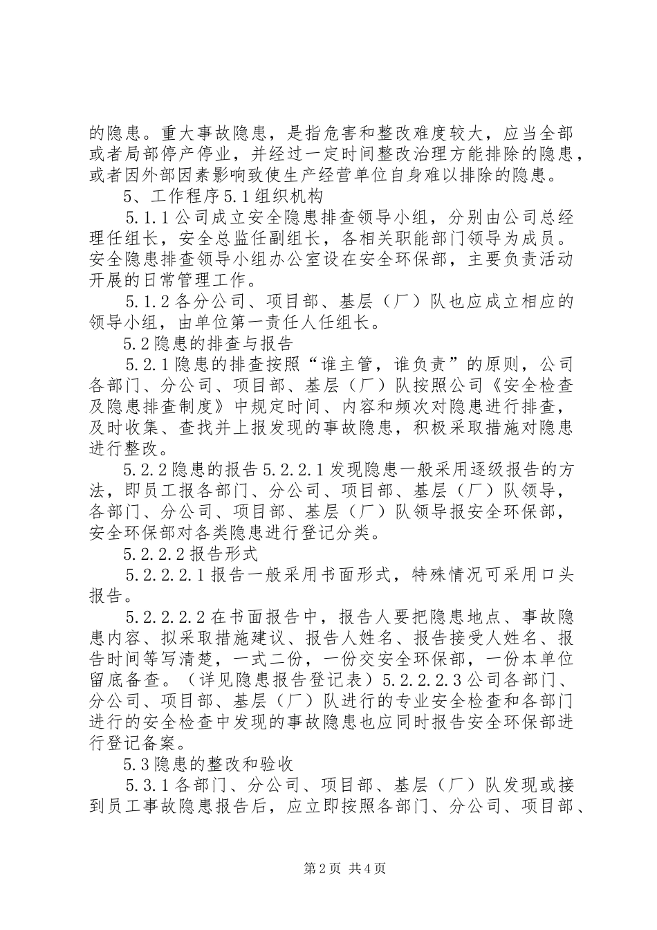 重大隐患双报告规章制度[小编推荐]  (2)_第2页