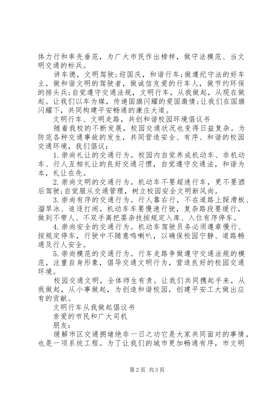 文明行车倡议书范文_第2页
