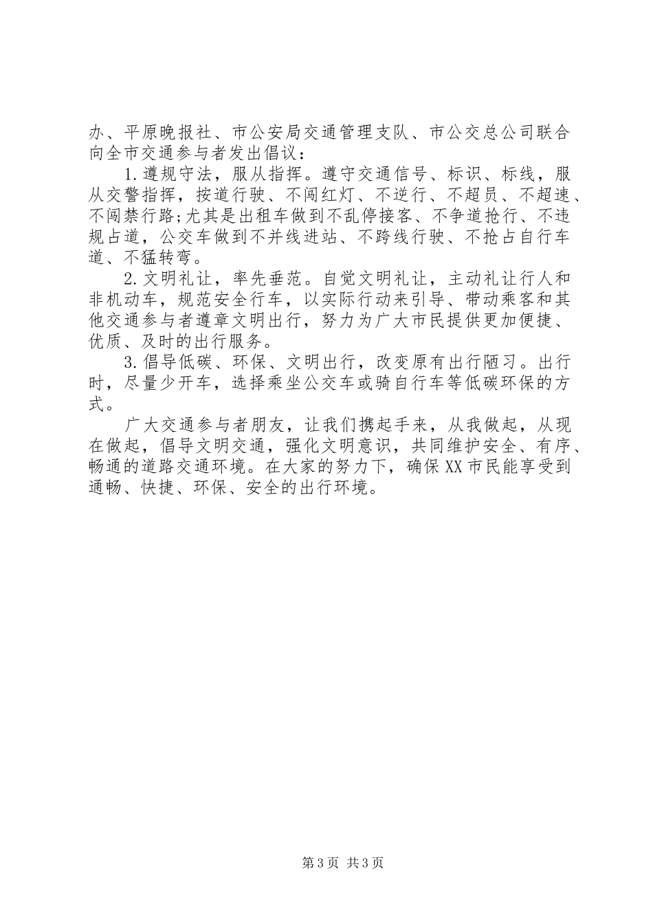 文明行车倡议书范文_第3页