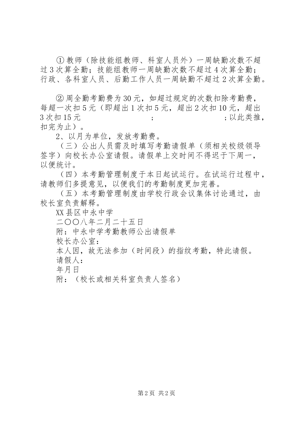 中永中学考勤管理规章制度_第2页