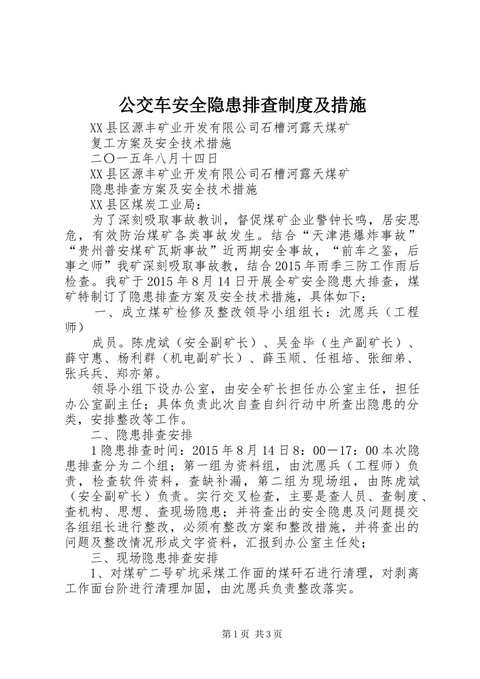 公交车安全隐患排查规章制度及措施 _第1页