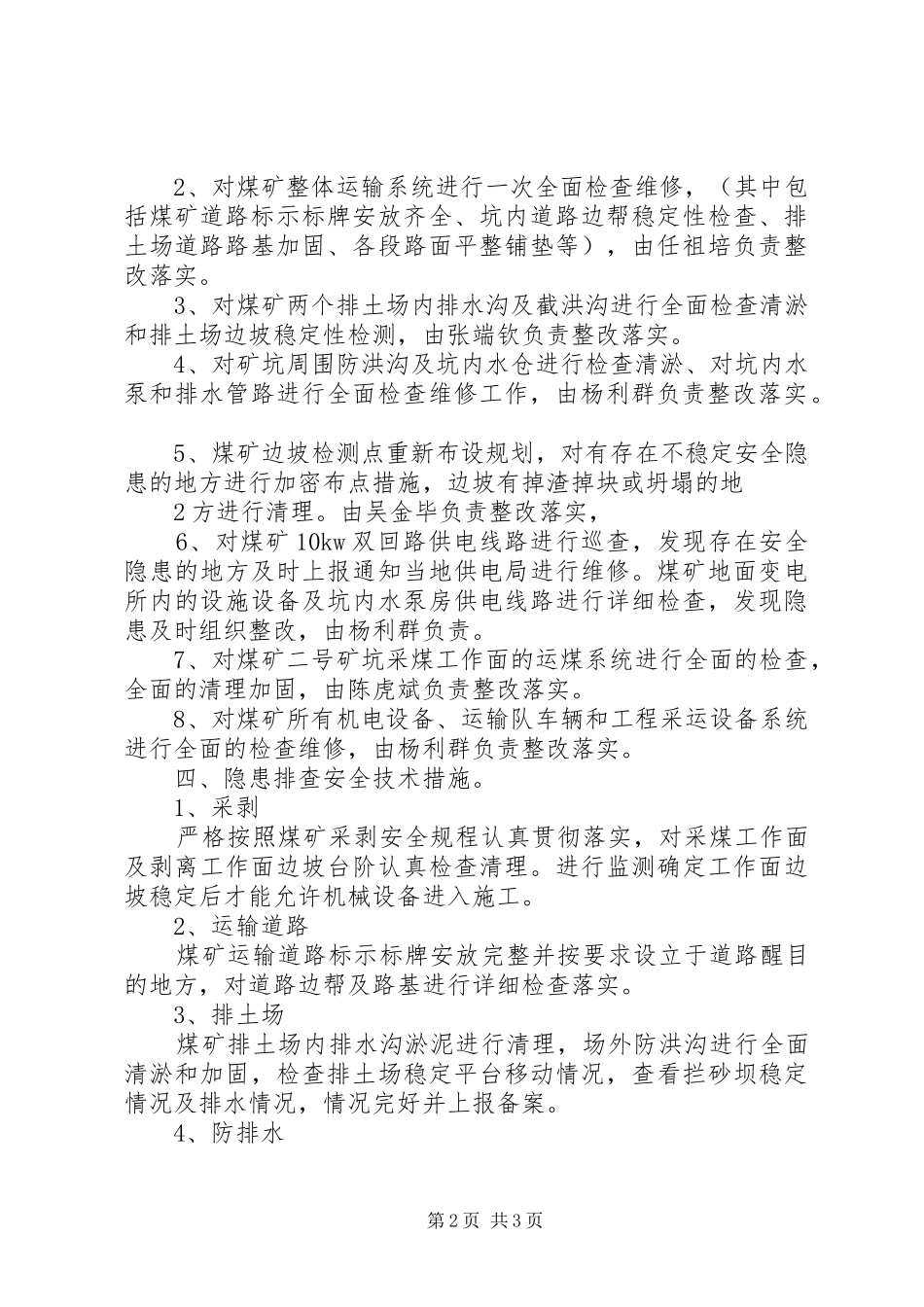 公交车安全隐患排查规章制度及措施 _第2页