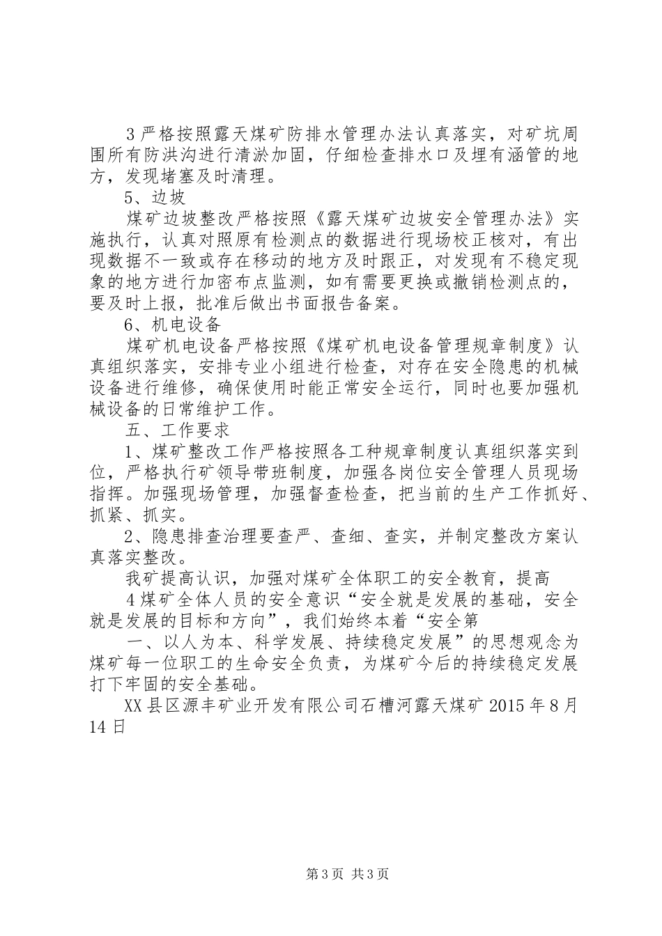 公交车安全隐患排查规章制度及措施 _第3页