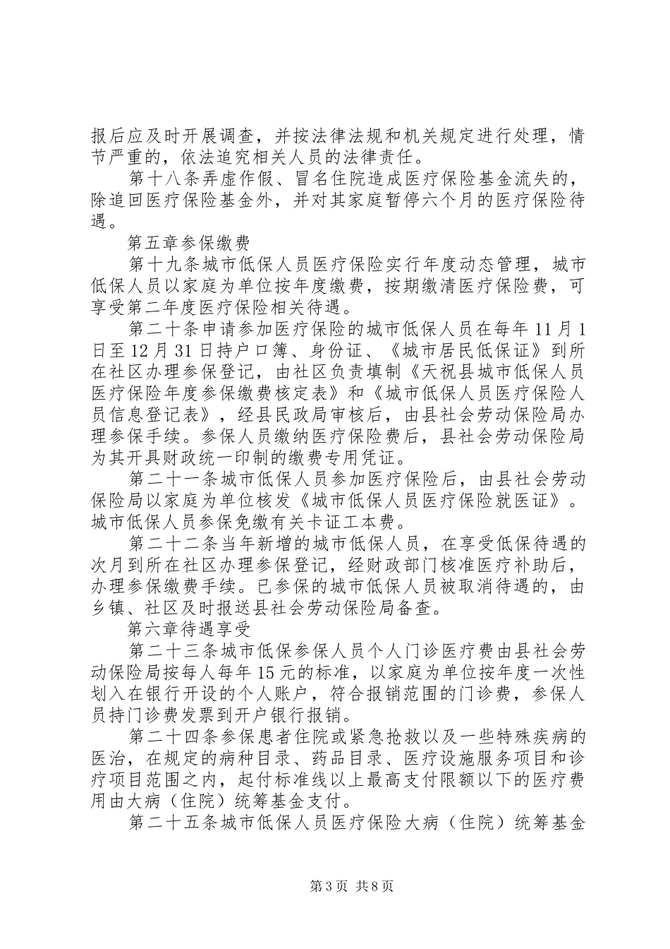 城市低保人员管理规章制度_第3页