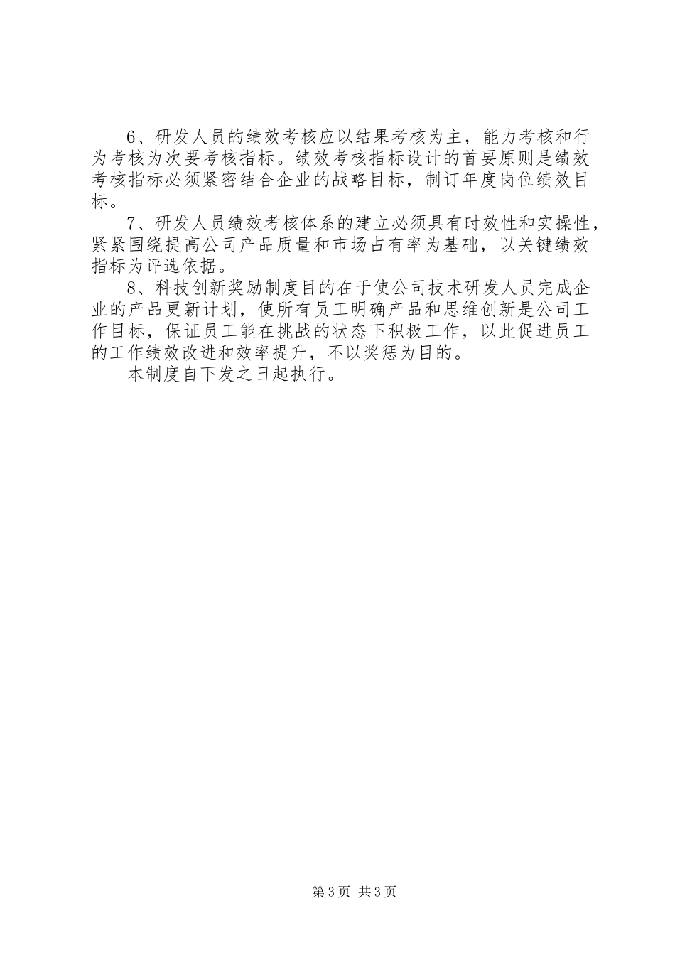 科技创新奖励规章制度供参考_第3页