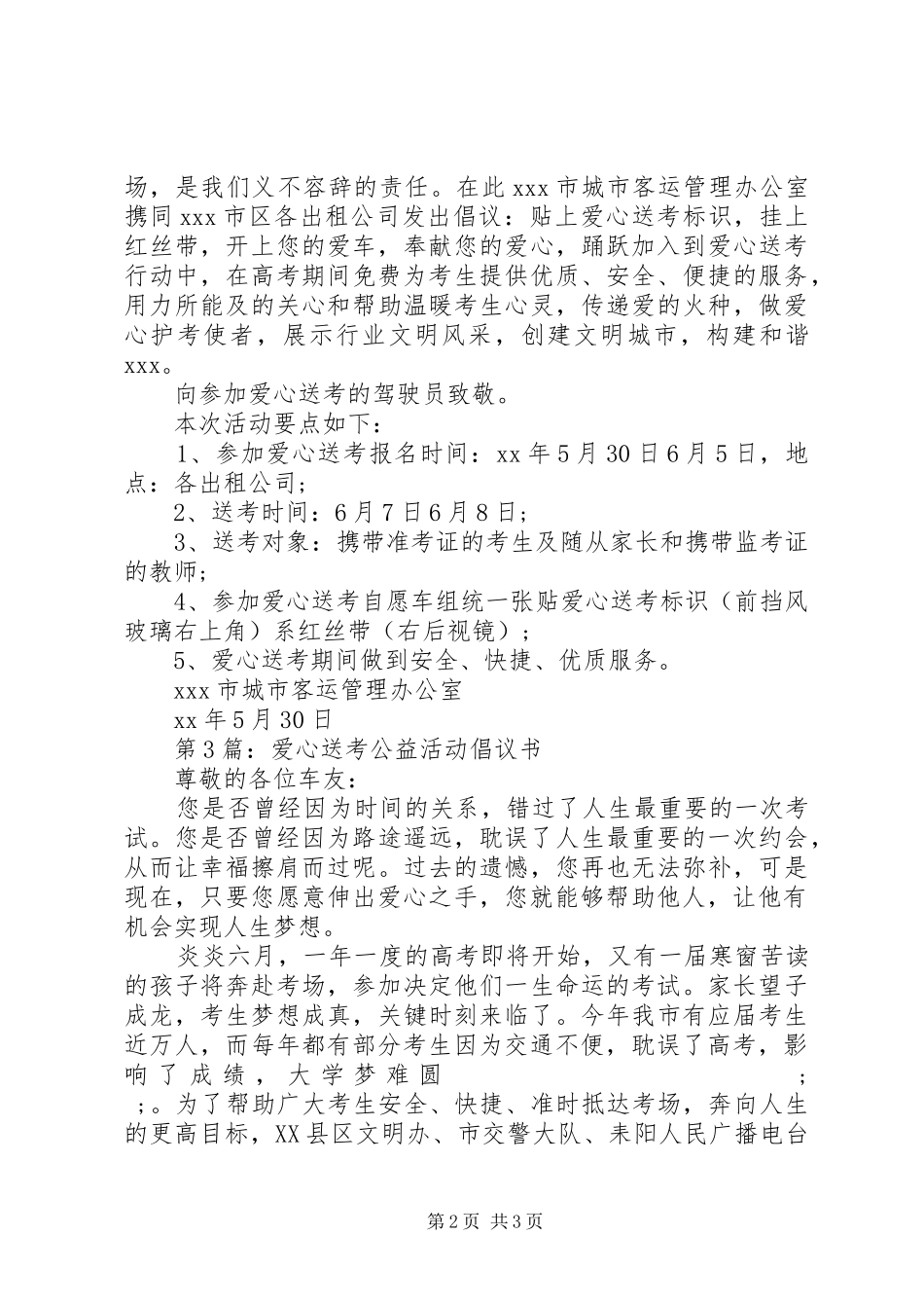 爱心送考倡议书范文_第2页
