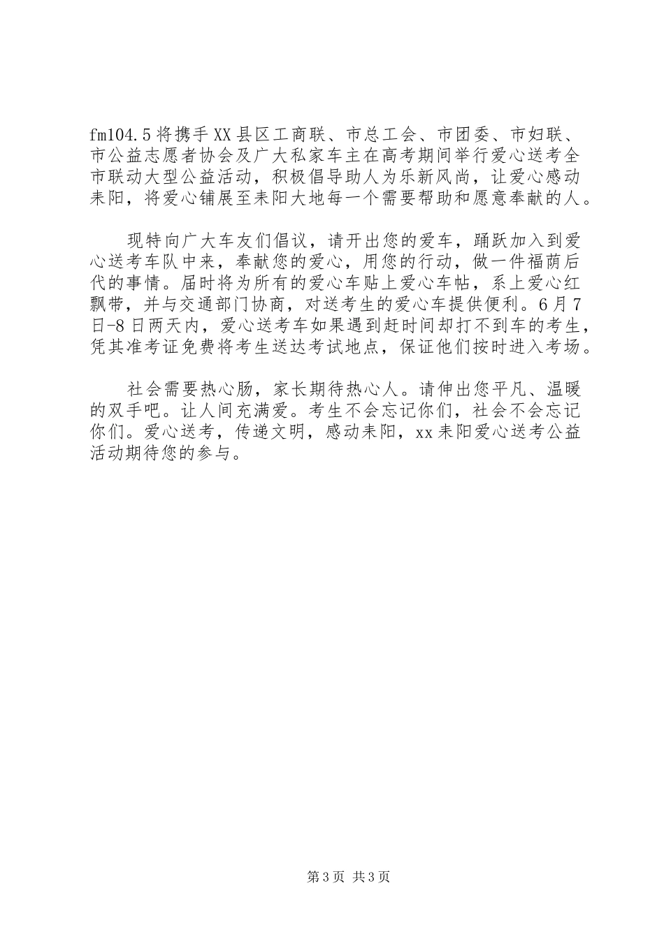 爱心送考倡议书范文_第3页