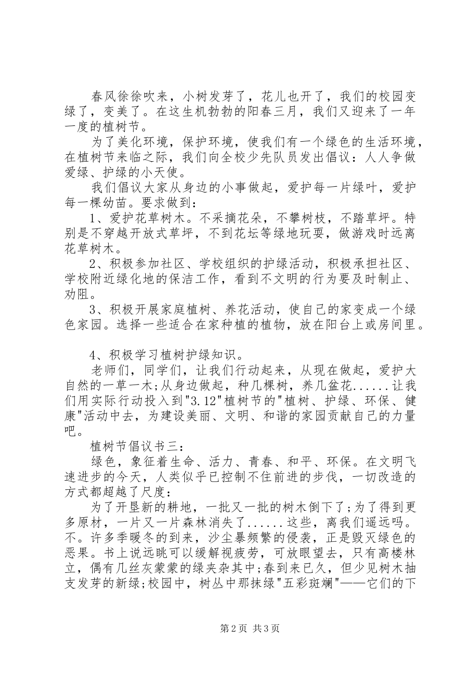 植树节倡议书范文大全 (2)_第2页
