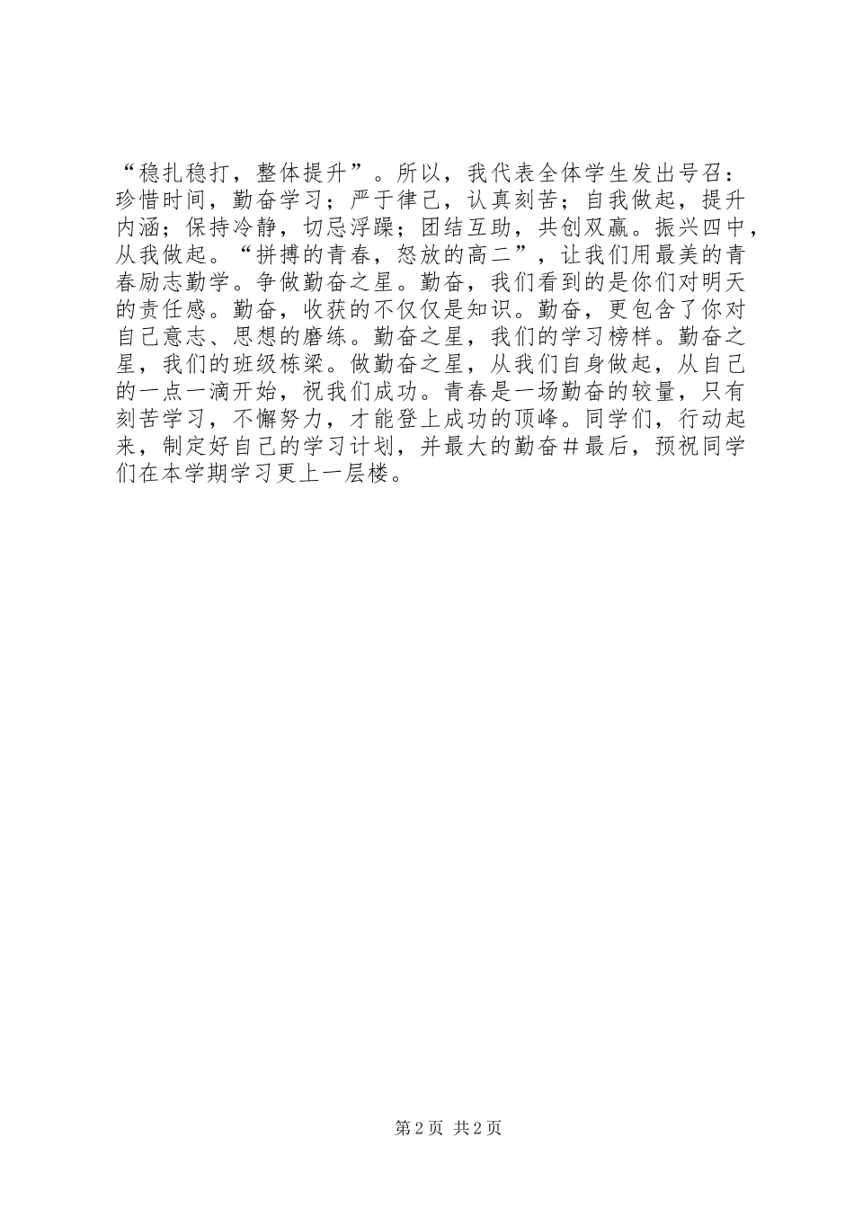 争做勤奋之星倡议书范文 (2)_第2页