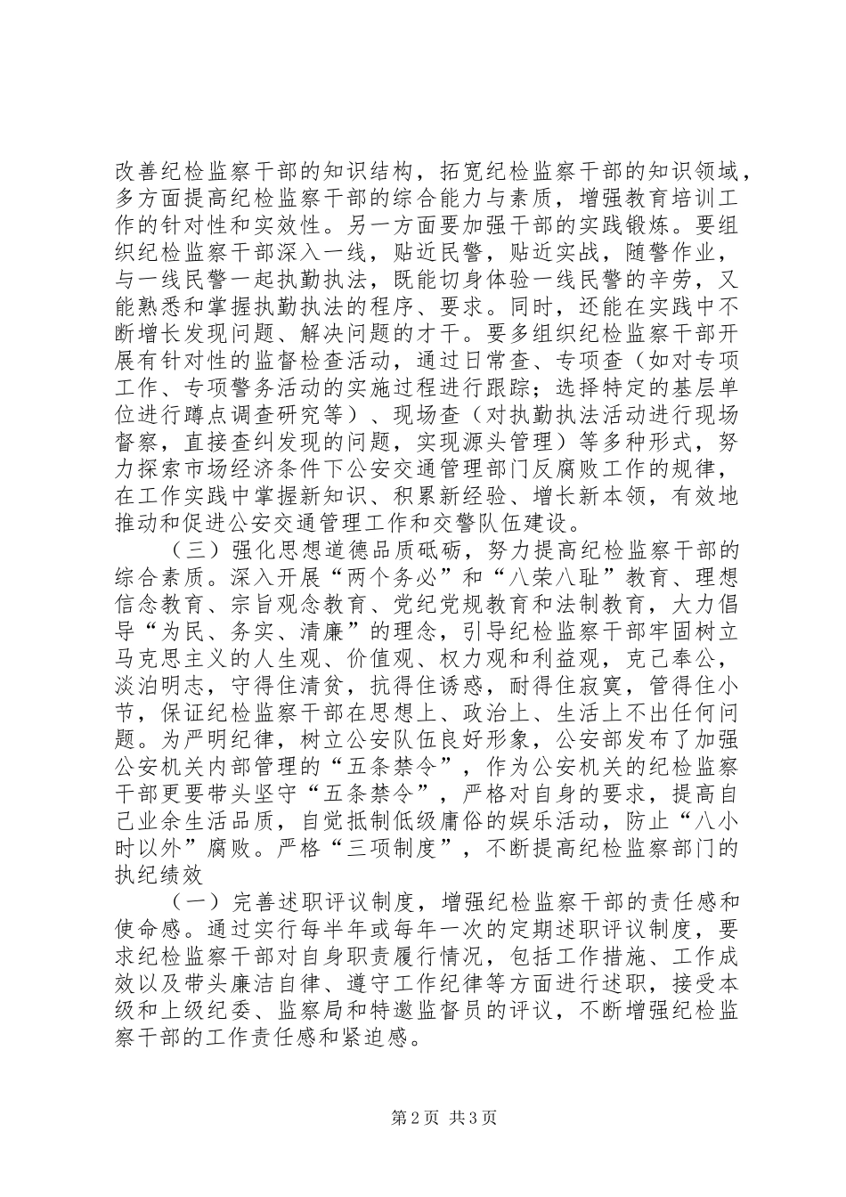 抓好“三个提高”、严格“三个规章制度”、力求“三个稳定” _第2页