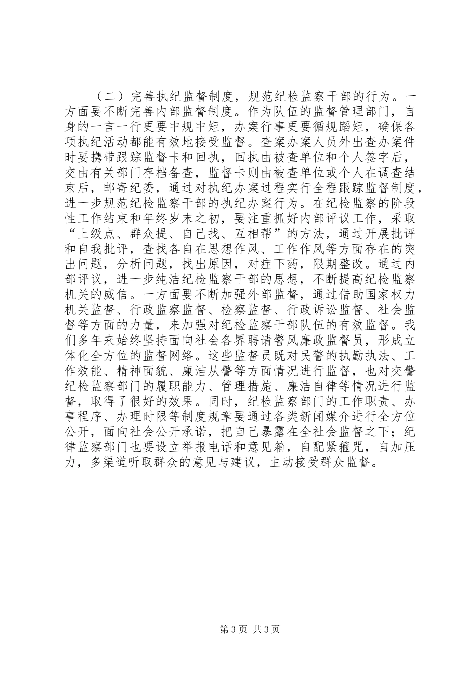 抓好“三个提高”、严格“三个规章制度”、力求“三个稳定” _第3页