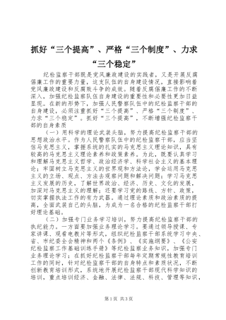 抓好“三个提高”、严格“三个规章制度”、力求“三个稳定” 