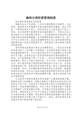 森林分类经营管理规章制度 