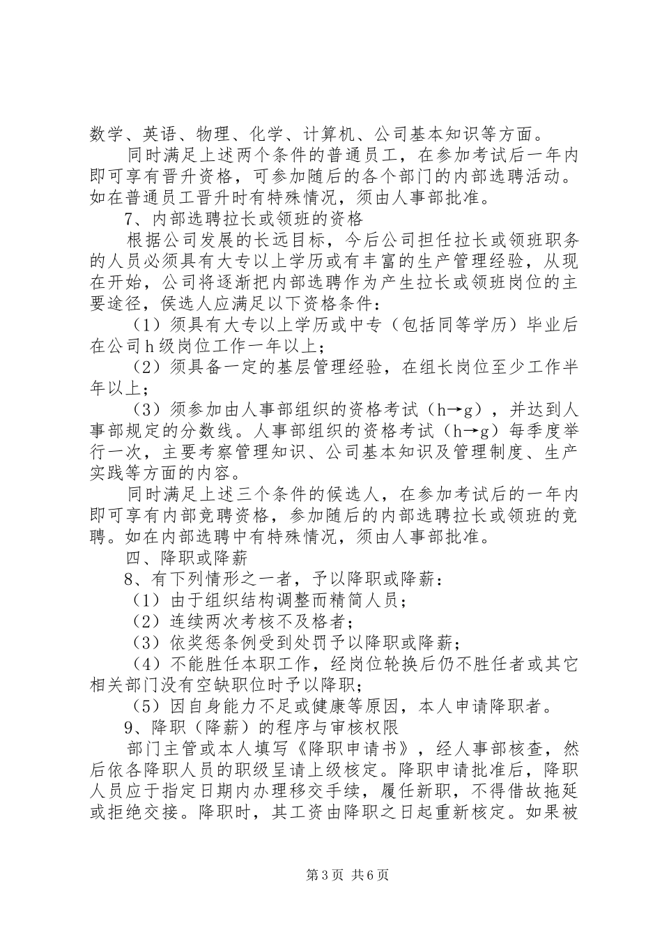 岗位调动调职规章制度 _第3页