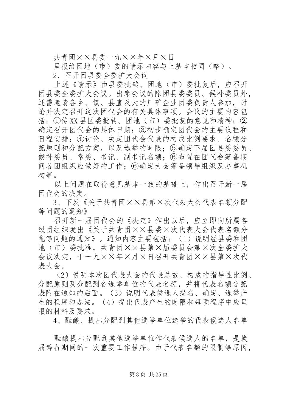 选举工作程序和要求范文合集_第3页