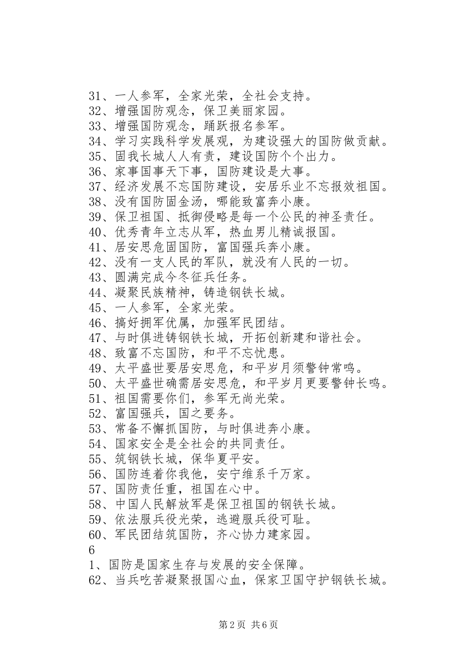 20XX年国防征兵宣传标语大全200条_第2页