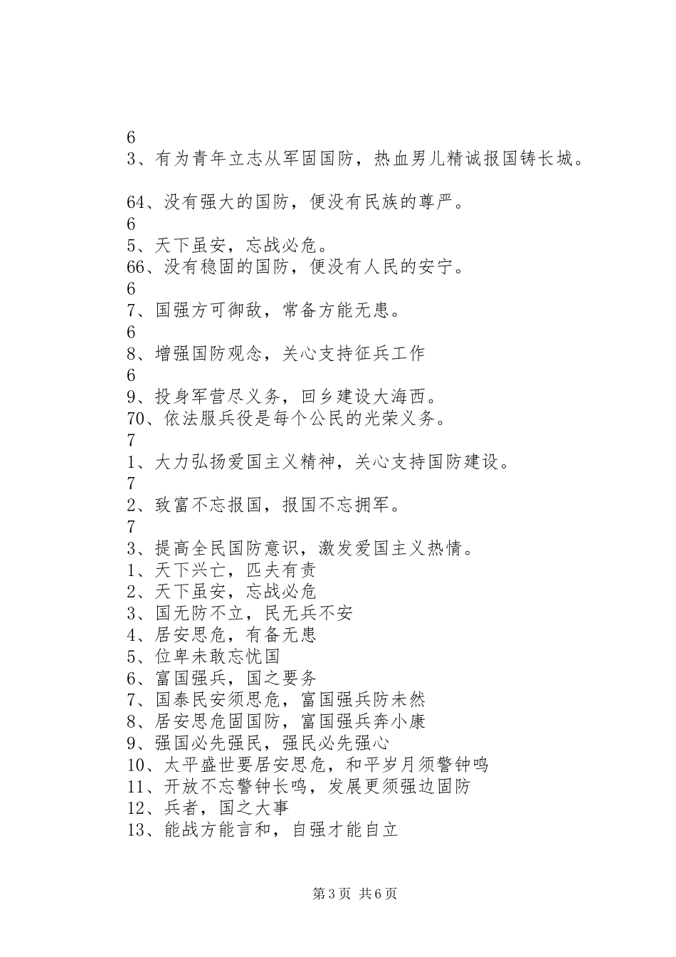 20XX年国防征兵宣传标语大全200条_第3页