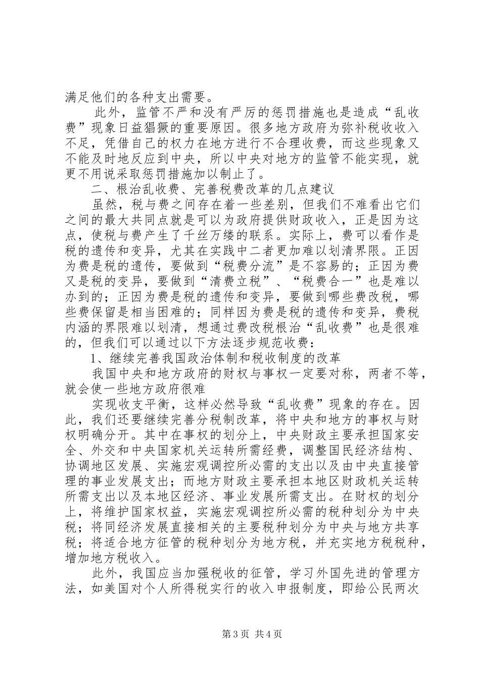 我国税费规章制度规范思考_第3页