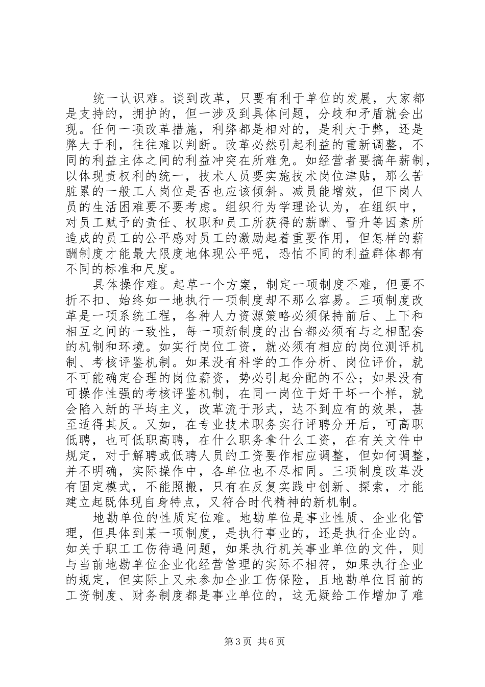 地勘单位三项规章制度改革的探讨_第3页