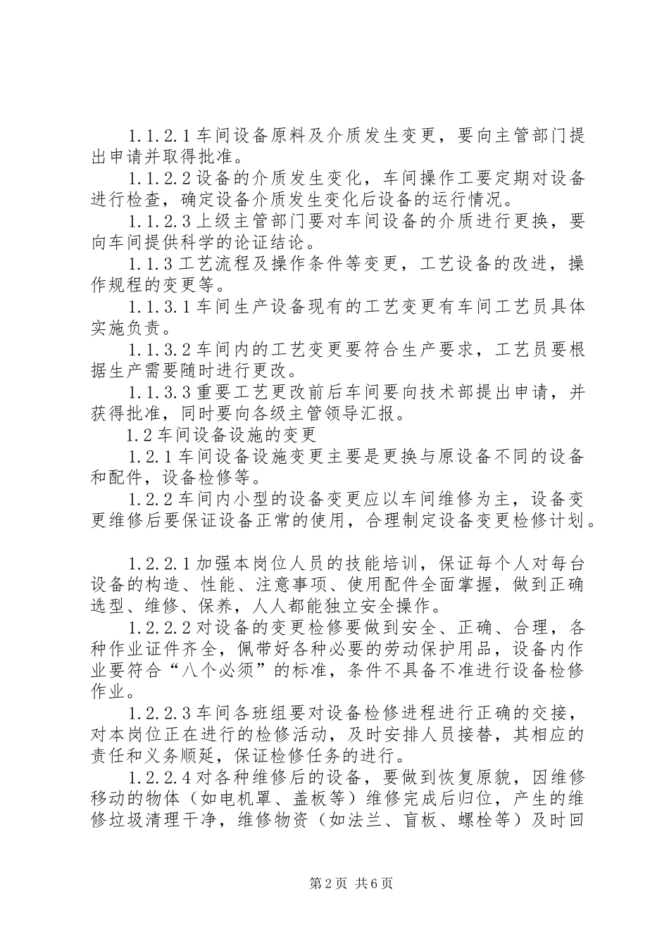 设备变更管理规章制度_第2页