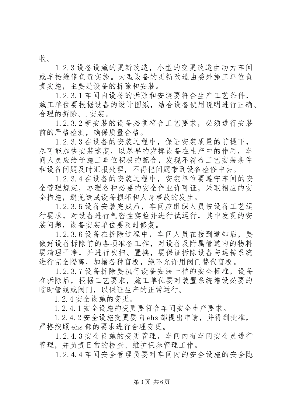 设备变更管理规章制度_第3页
