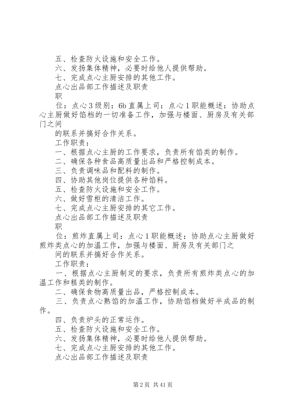 点心工作描述及职责要求_第2页