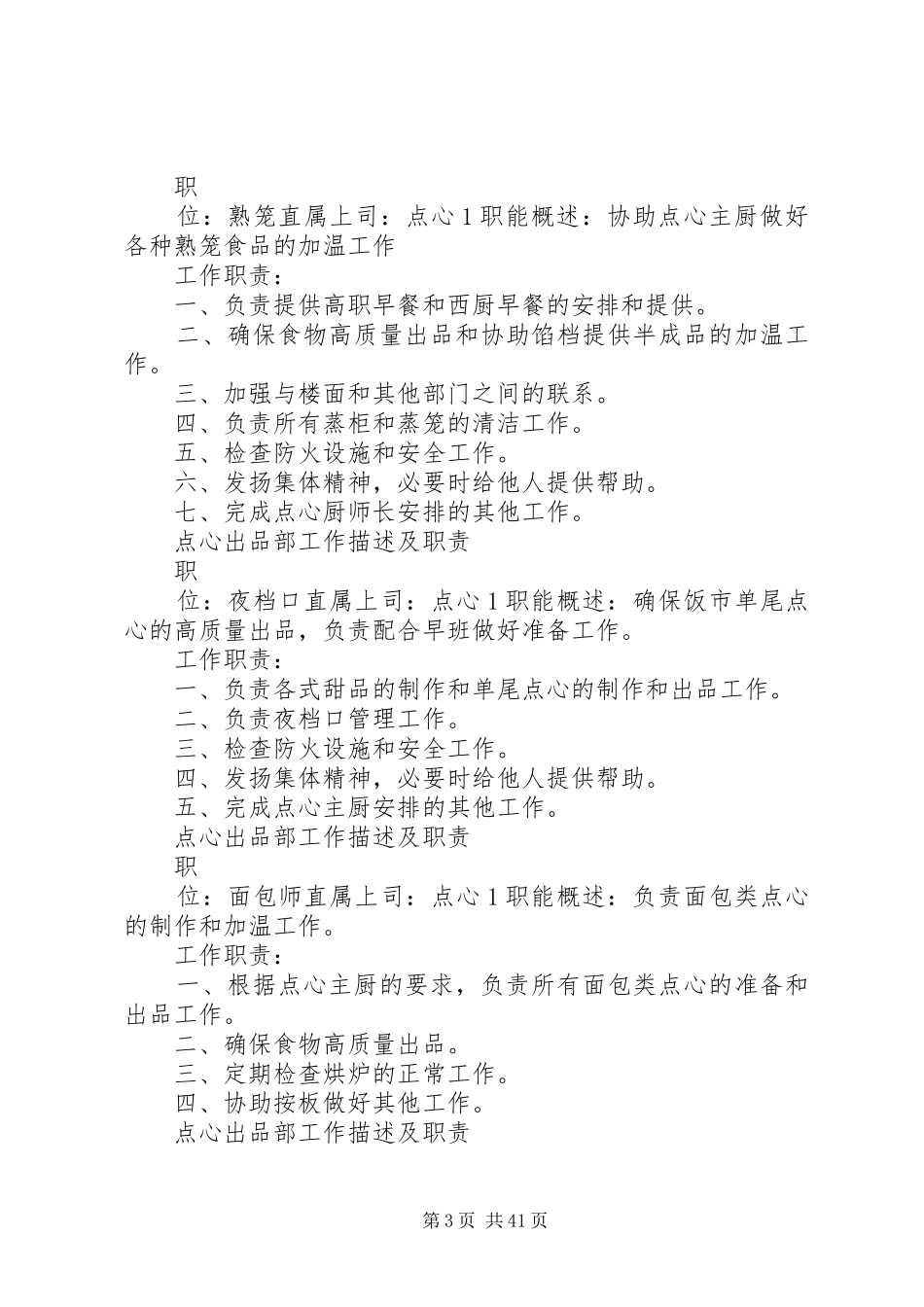 点心工作描述及职责要求_第3页