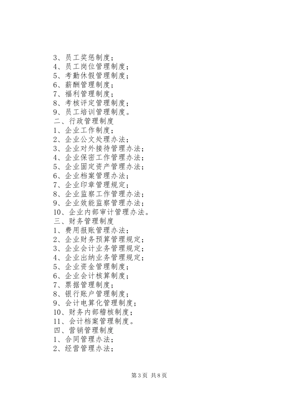 企业安全管理规章制度清单_第3页