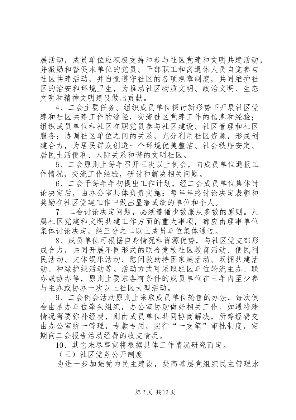 社区各项规章制度汇编 _第2页