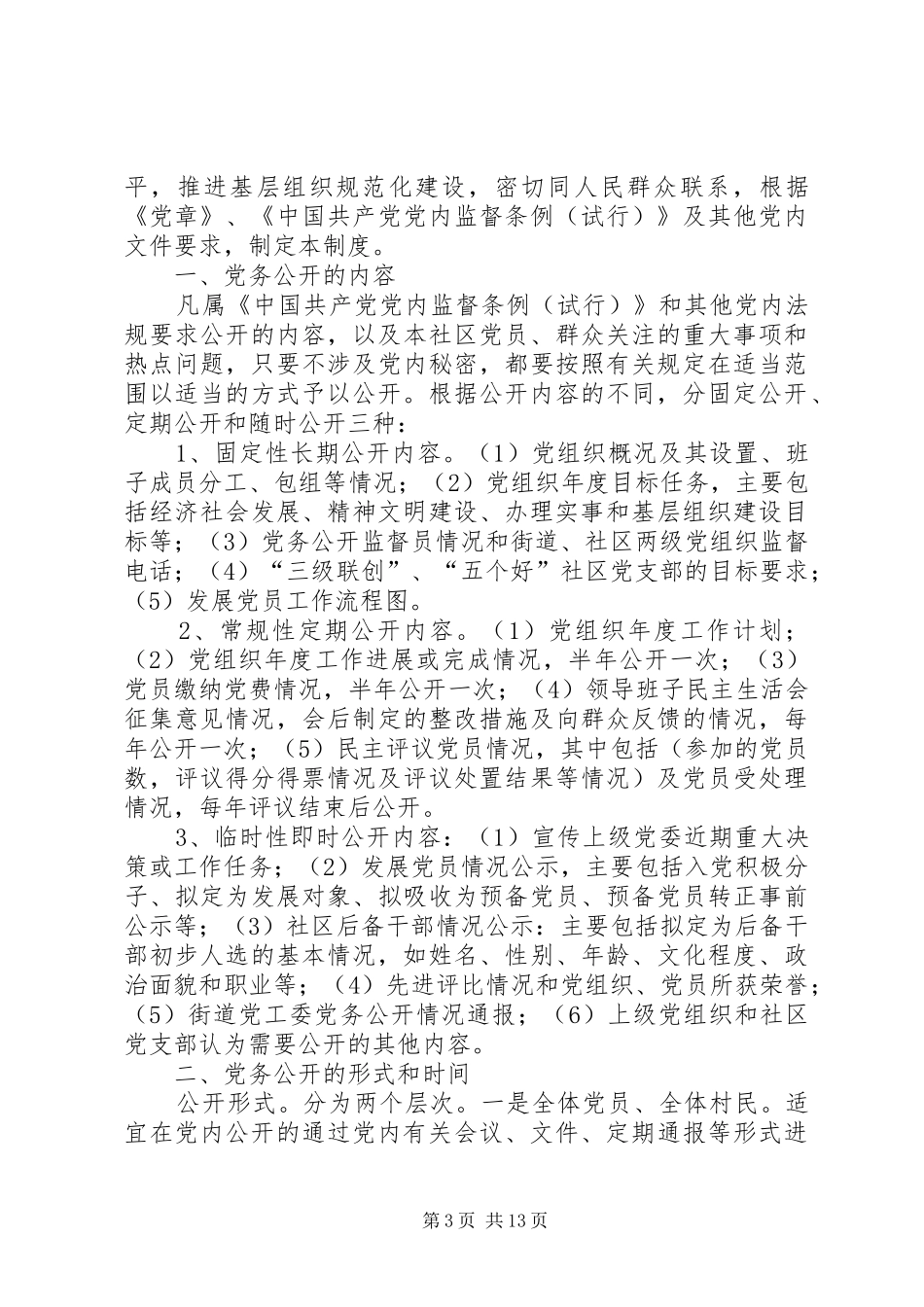 社区各项规章制度汇编 _第3页