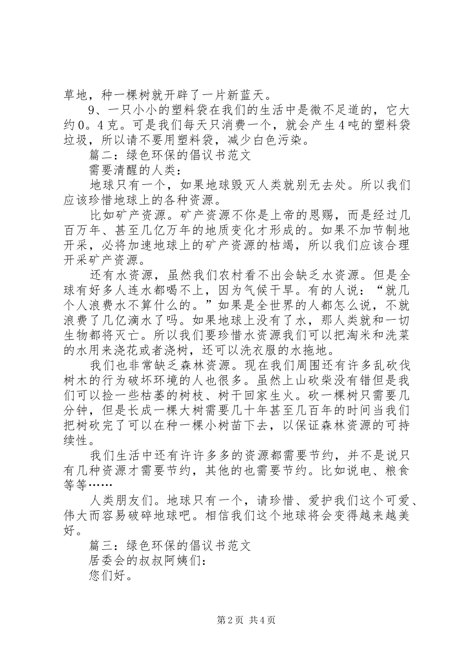 XX年绿色环保的倡议书范文_第2页