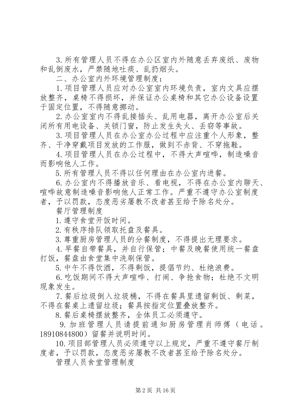 第一篇：管理规章制度_1_第2页