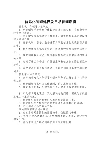 信息化管理建设及日常管理职责要求 (2)