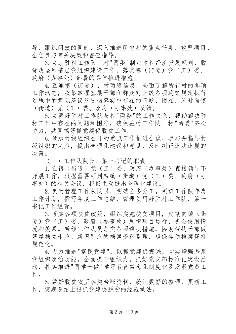 驻村工作队规章制度汇编 _第2页