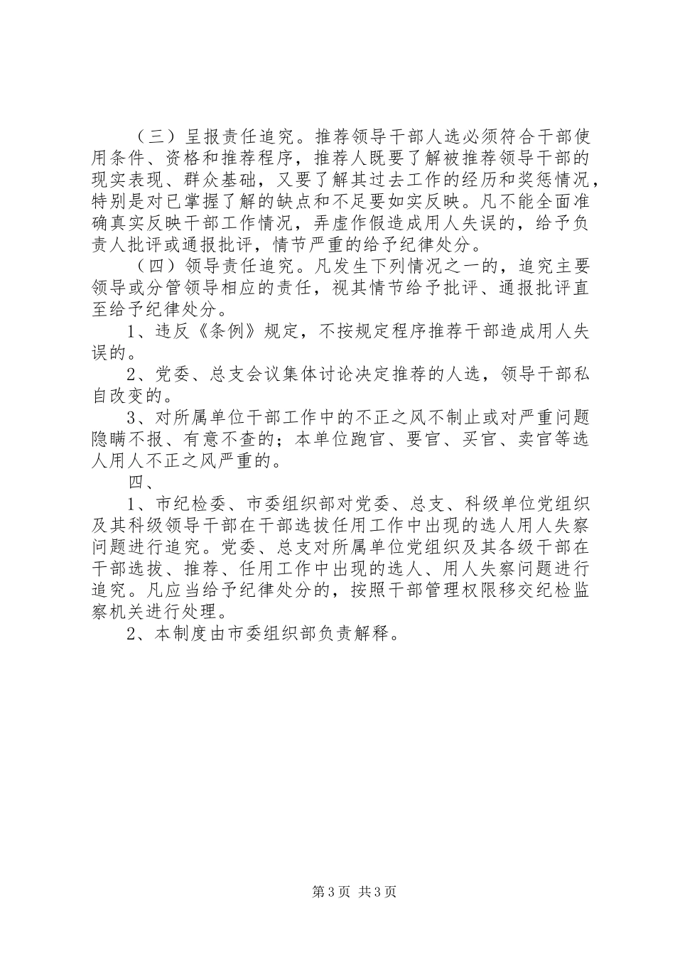 干部用人失误追究规章制度_第3页