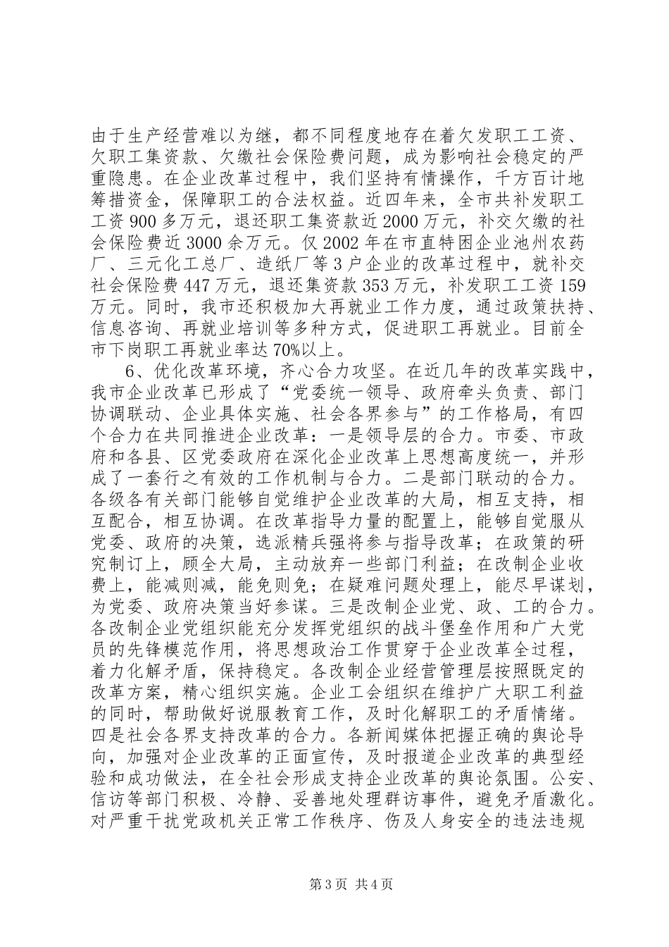 强力推进企业深化产权规章制度改革加速县域经济民营化进程_第3页