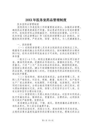 年医务室药品管理规章制度 ()