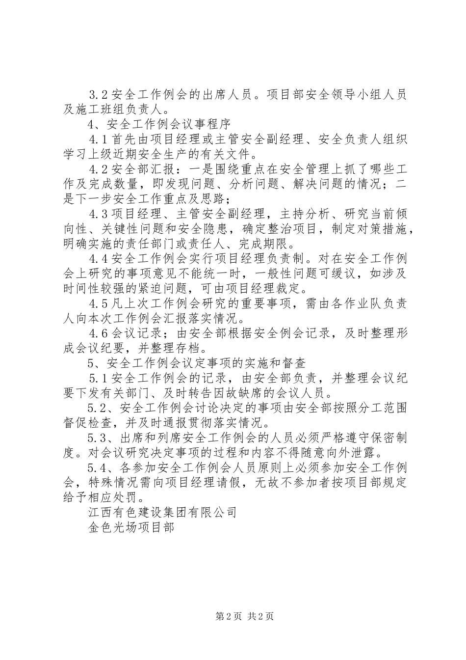 公路工程安全例会规章制度[本站推荐] _第2页