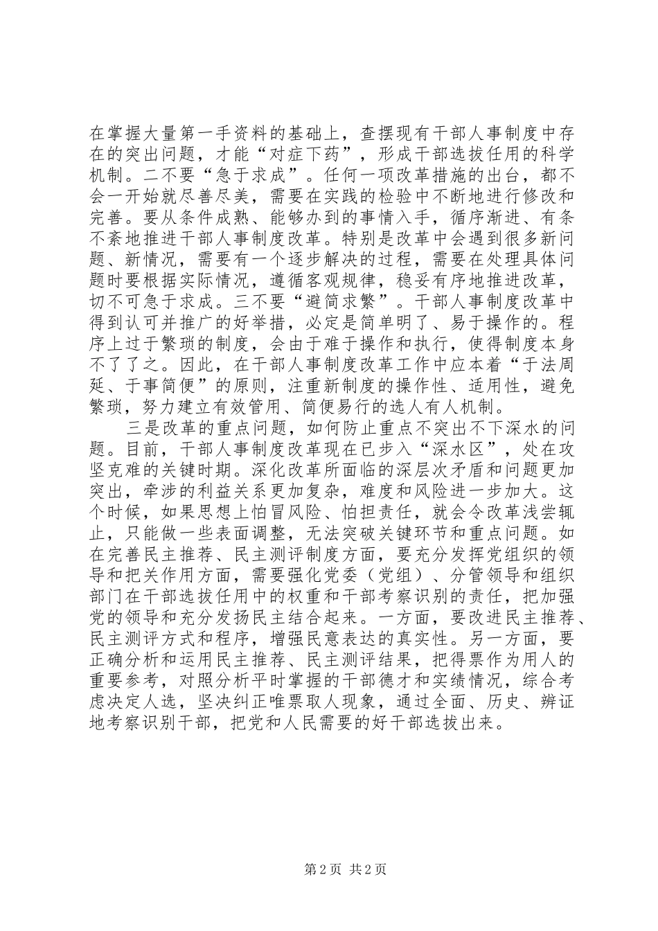 深化干部人事规章制度改革的几点思考_第2页