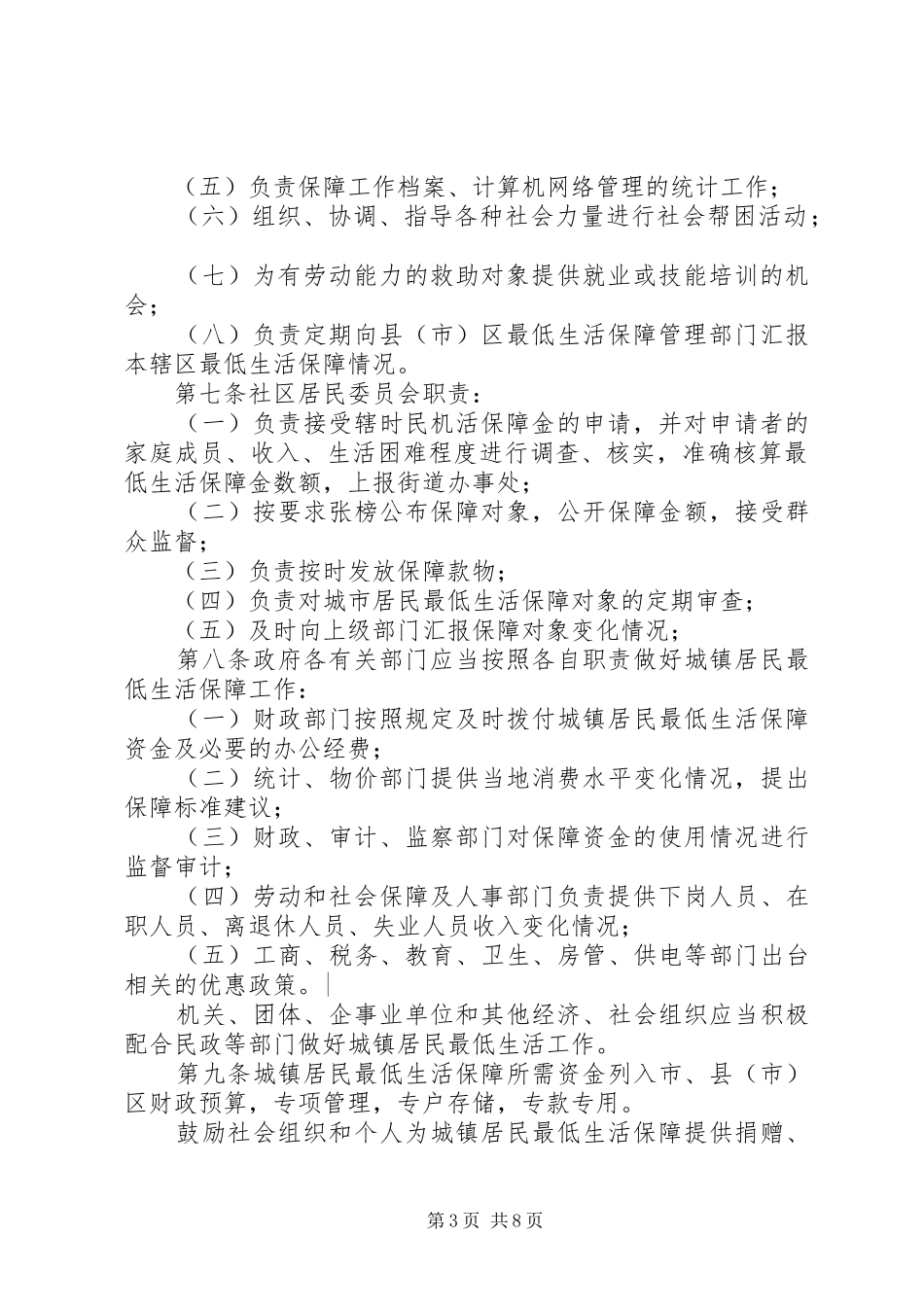 市居民最低生活保障管理规章制度_第3页