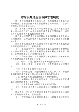 市居民最低生活保障管理规章制度