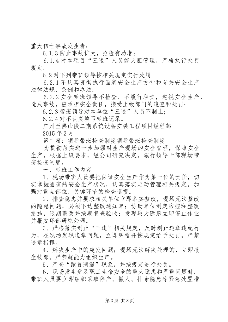 领导带班检查规章制度 _第3页