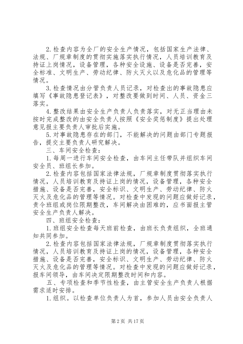 安全生产责任制——安全生产会议规章制度_第2页