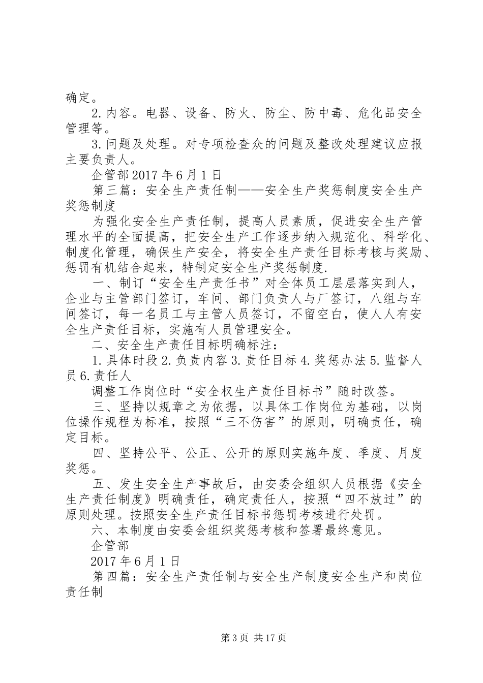 安全生产责任制——安全生产会议规章制度_第3页