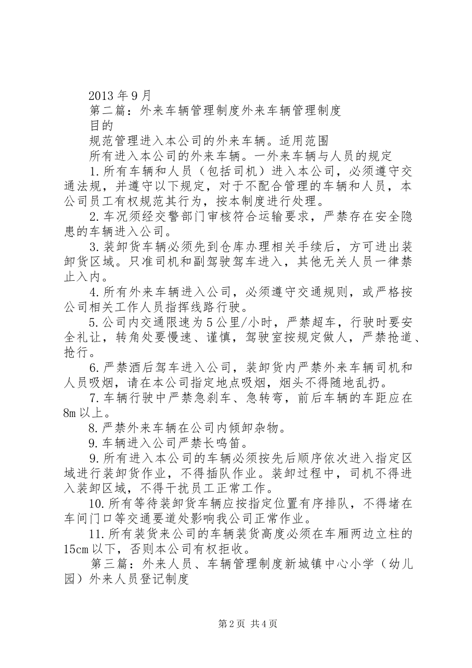 学校外来车辆管理规章制度_第2页