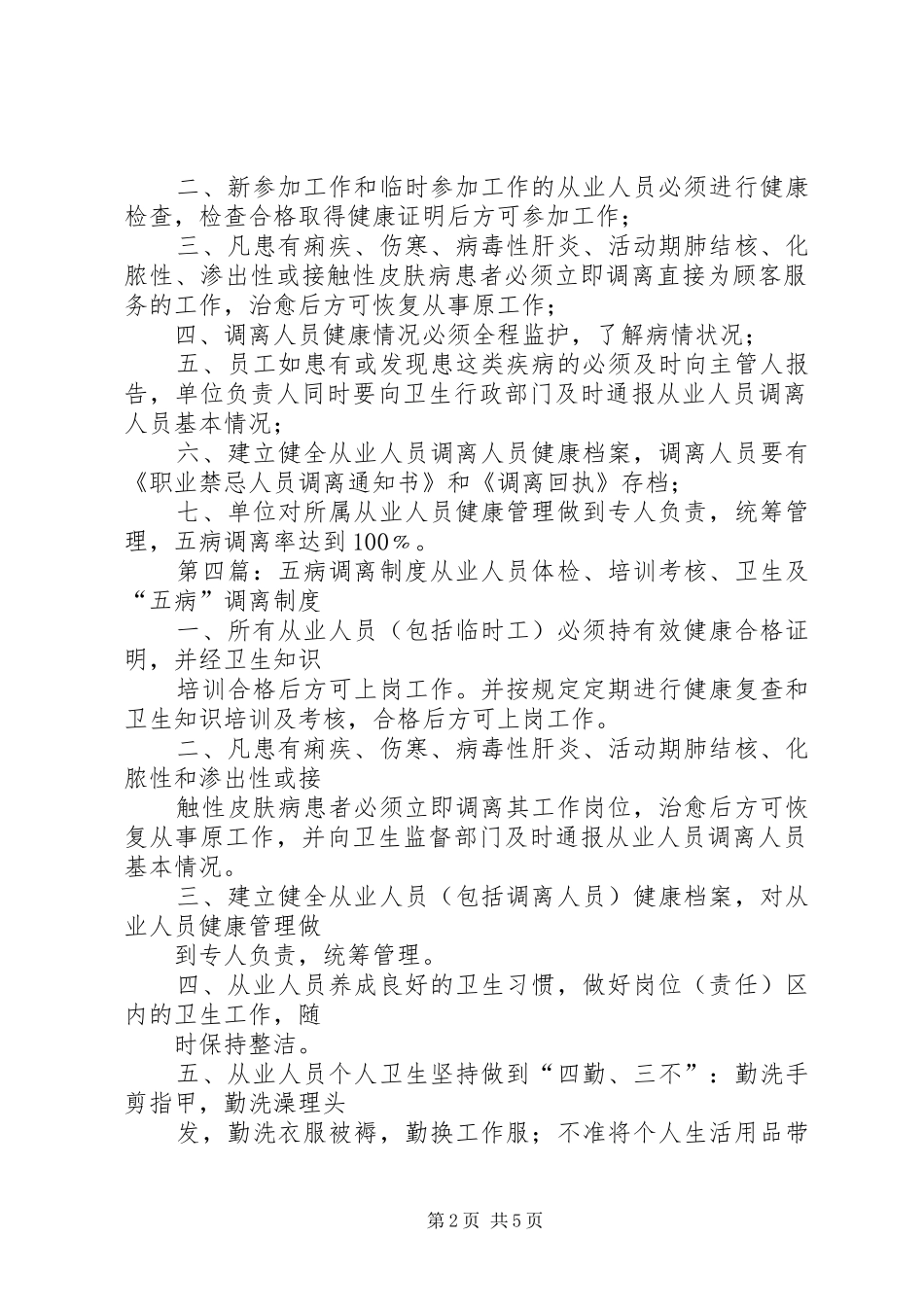 五病调离管理规章制度_第2页