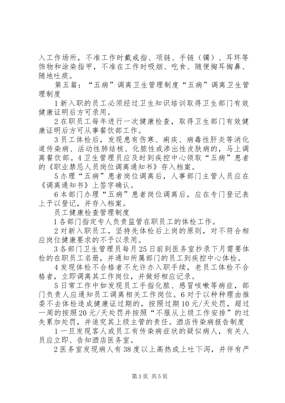 五病调离管理规章制度_第3页